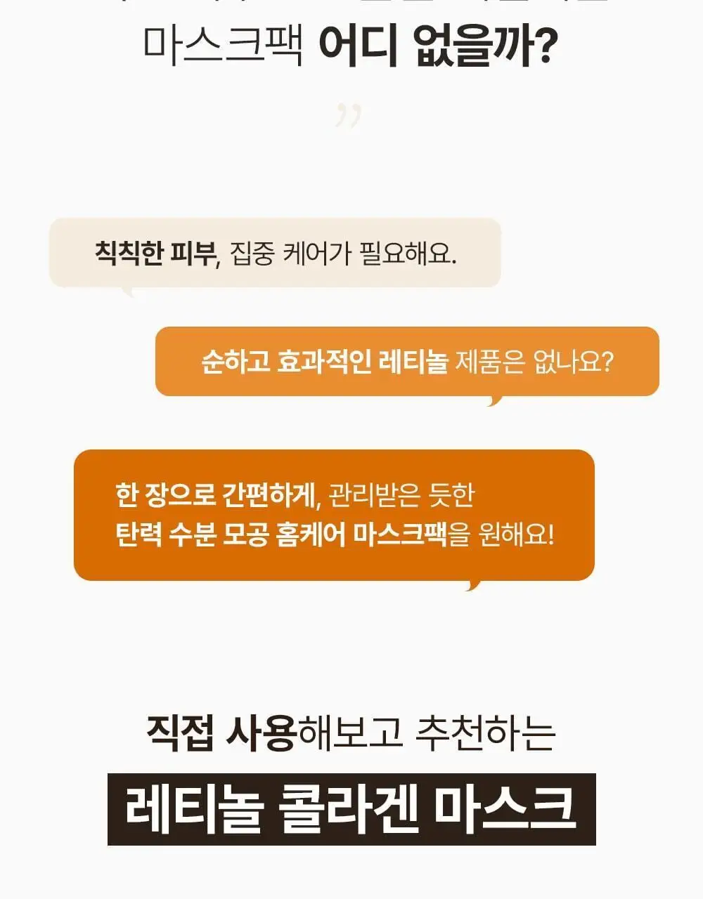 [단독패키지] 웰더마 레티놀 콜라겐 리프팅 리스토어 겔마스크팩 4매 상세페이지 3
